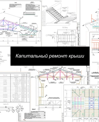 77f9edd1-b036-407d-879c-59a57e6e6f4c-капремонткрыши.jpg
